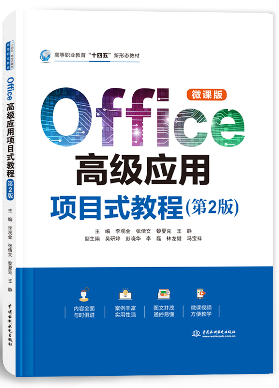 Office߼ӦĿʽ̳̣2棩