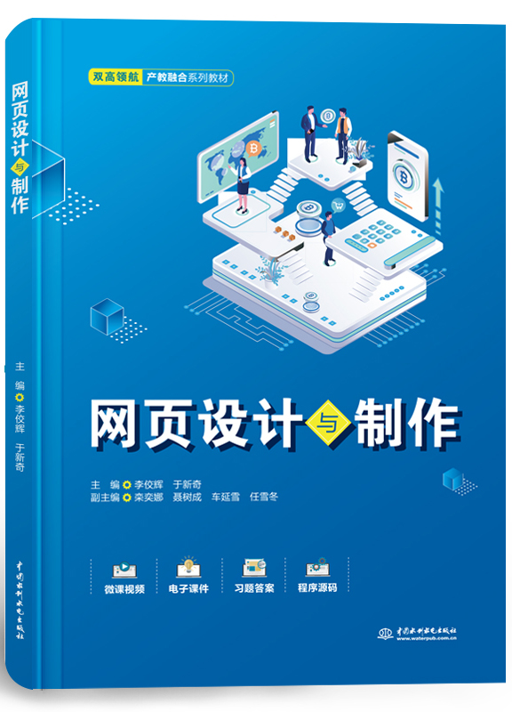 网页设计与制作