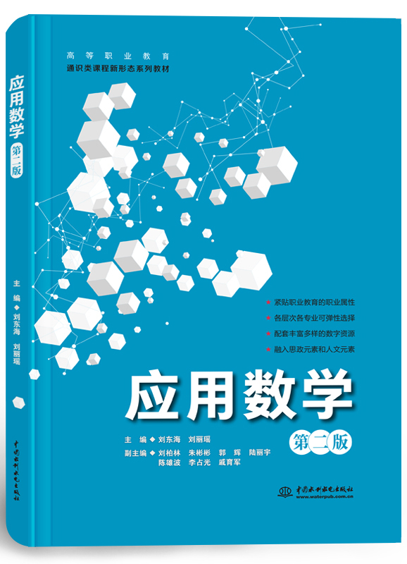 应用数学(第二版)