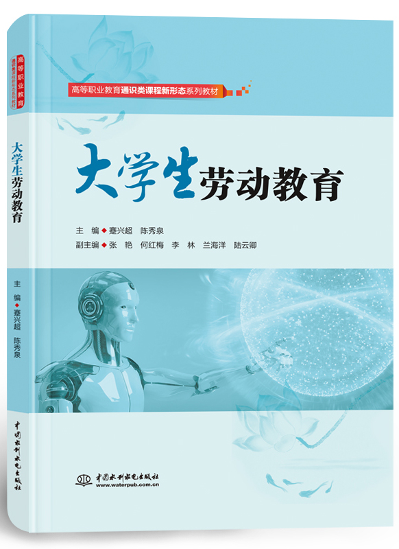 大学生劳动教育