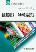 ݿӦü--DelphiӦϵͳ