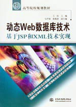 ̬Webݿ⼼--JSPXMLʵ