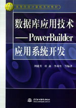 ݿӦü--PowerBuilderӦϵͳ