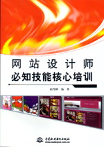网站设计师必知技能核心培训
