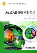 AutoCAD 2008ʵָ