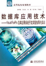 ݿӦü--Visual FoxProӦϵͳʵָʵѵ