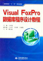 Visual FoxProݿƽ̳
