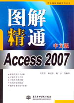 ͼ⾫ͨAccess 2007İ