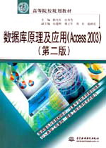 ݿԭӦãAccess 2003ڶ棩