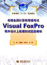 ȫȼVisual FoxProϻģ⼰