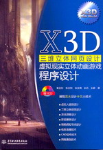 X3D三维立体网页设计