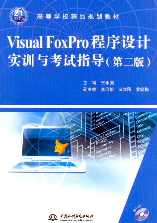 Visual FoxProʵѵ뿼ָڶ棩