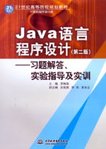 JavaԳƣڶ棩ϰʵָʵѵ